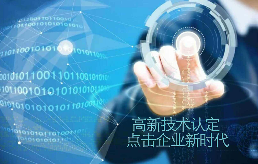 高新审计